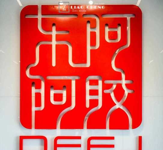 探秘东阿阿胶体验工厂 同城科技带你开启神奇之旅