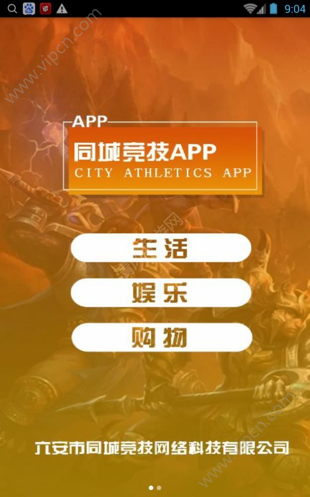 同城竞技App 同城科技如何重塑本地化竞技生态